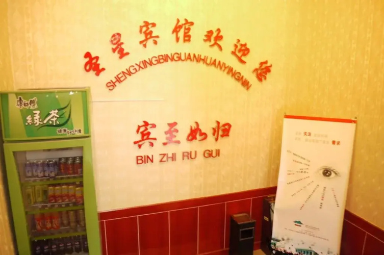 Xining Chengxi Shengxing Hotel