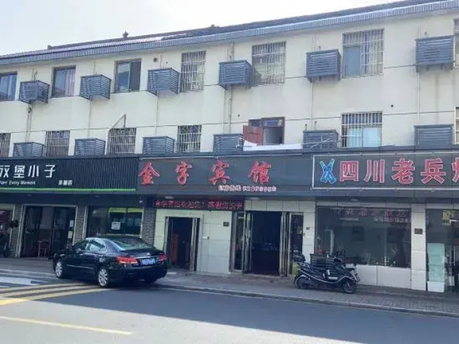 Shaoxing Jinzi Hotel