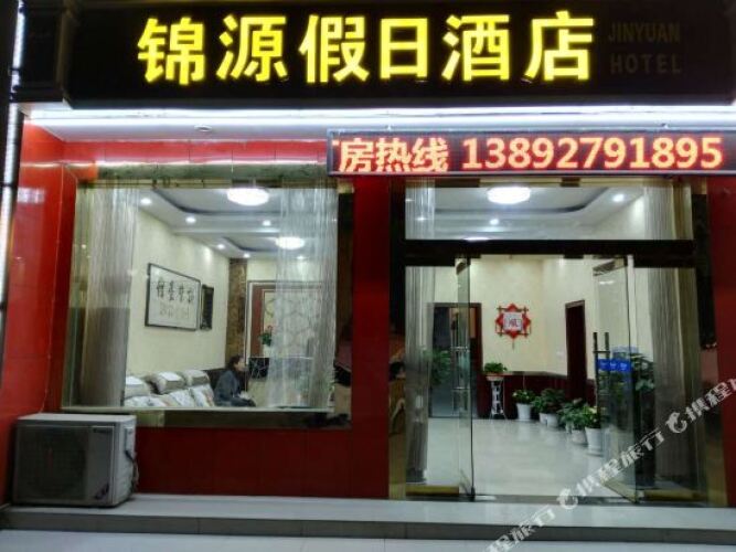 Jinyuan Holiday HotelOver view