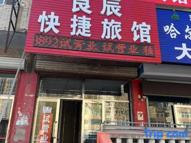 Harbin Liangchen Express Hotel