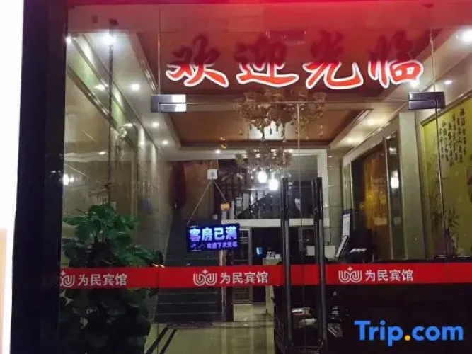 Weimin Hotel