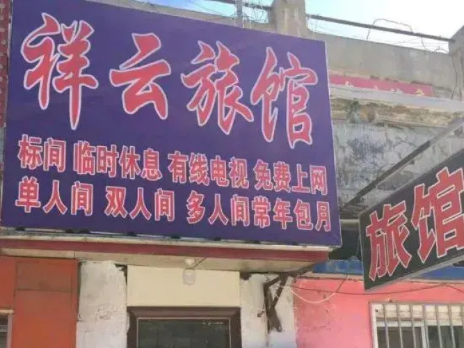 Xiangyun Hotel