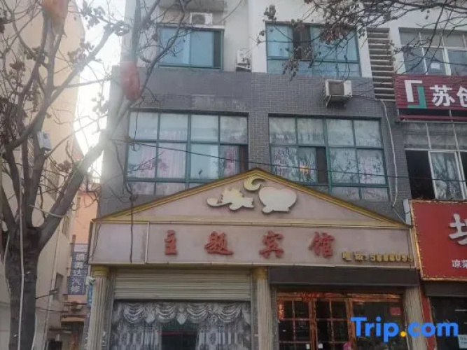 Xixian Yuanding Jinsheng Theme Hotel