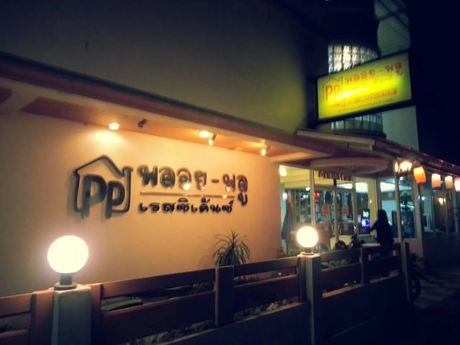 Ploy-Plu Residence