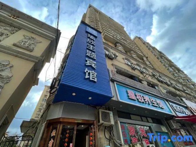 Yuxin Theme Hotel (Shanghai Huangpu Branch)