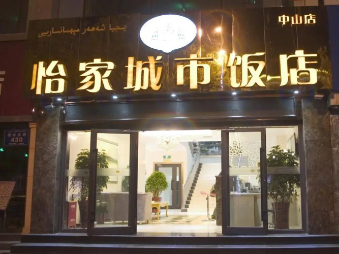 Yi Jia City Hotel