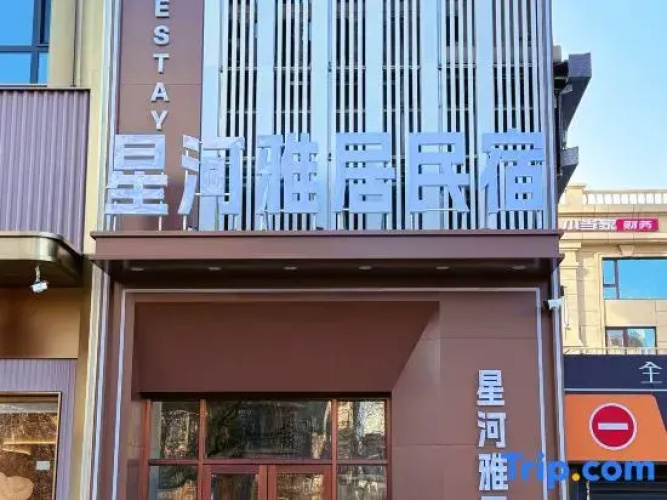 Xinghe Yaju Hotel