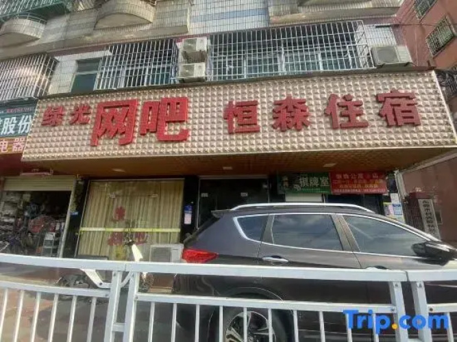 Hengsen Accommodation (Lianhu West Road)
