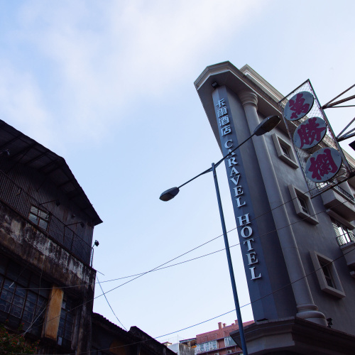 Caravel Hotel