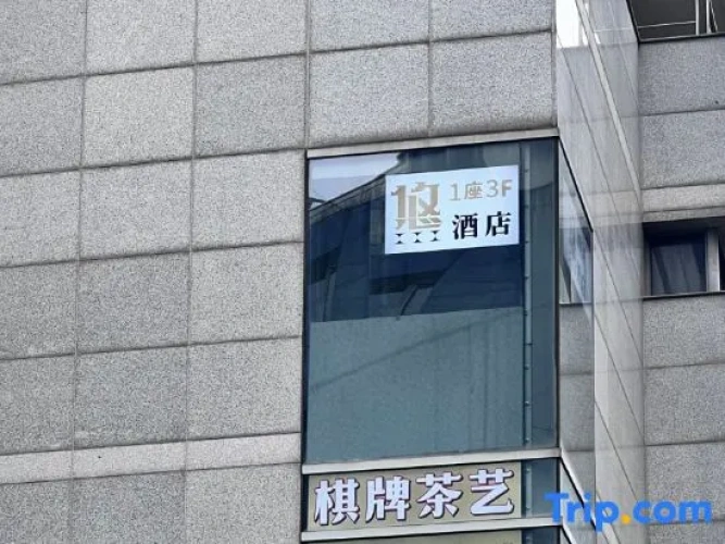 You Hotel (Shanghai Tongji University Siping Road Metro Station Branch)