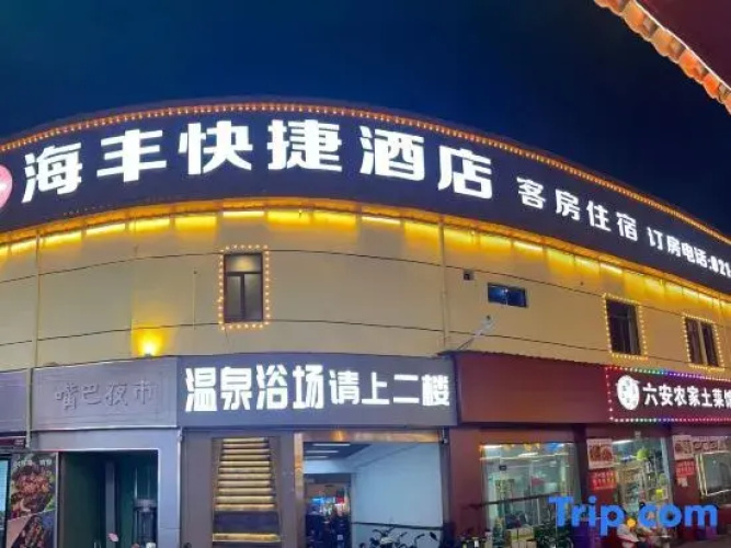 Haifeng Express Hotel