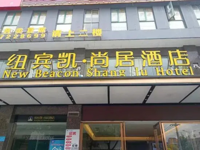 New Beacon Shangju Hotel