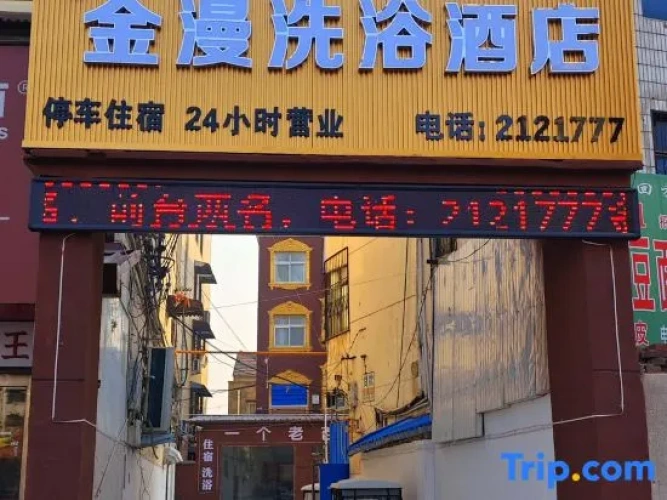 Jinman Bathing Hotel (Xihua Changping Road Nuwa Square)