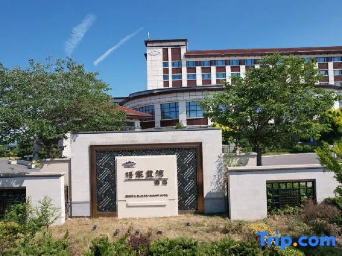 yantai jiangjunlanwandujiajiudian