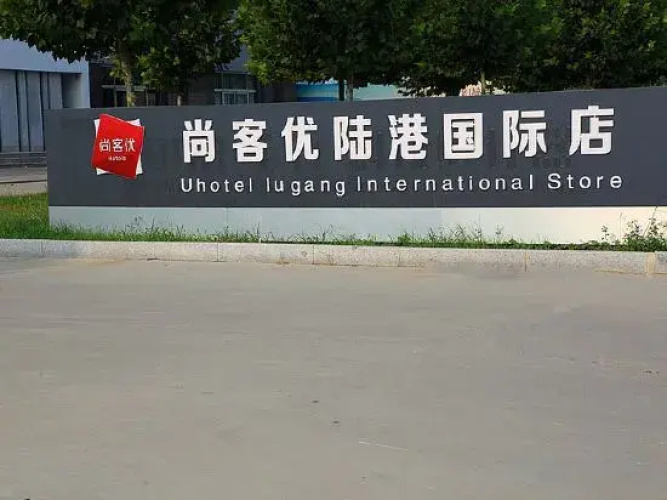 Shankee Hotel (Baoding Lugang International)