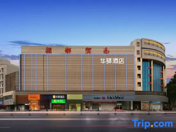 Home Inn Hotel (Fuyang Yingzhou Middle Road Erlijing Night Market) - Fuyang