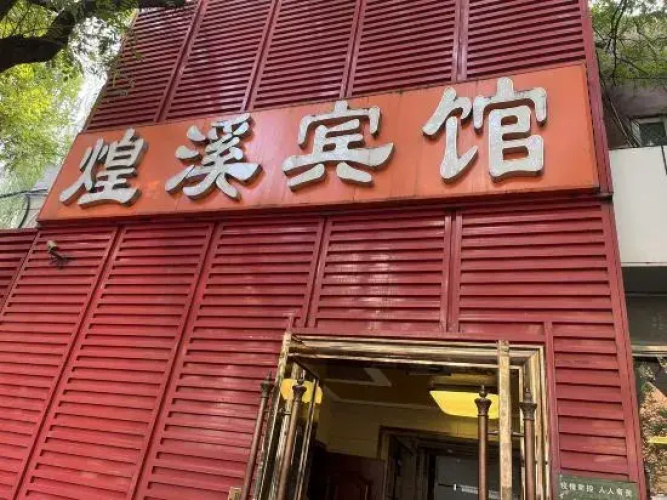 Beijing Huangxi Hotel