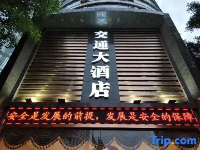 Jiaotong Hotel