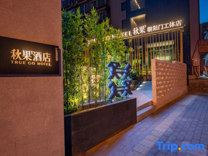 TRUE GO Hotel (Chaoyangmen Subway Station, Beijing Workers' Stadium)