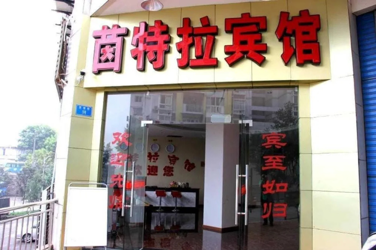 Yintela Hotel - Chongqing