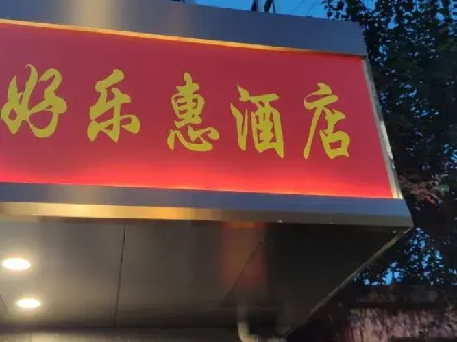 Shanghai Haolehui Hotel