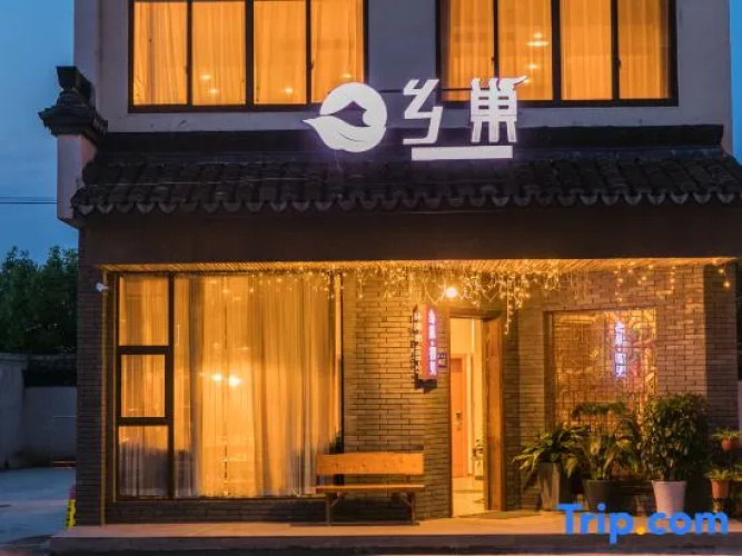 Xiangchao Chujian Boutique Hostel