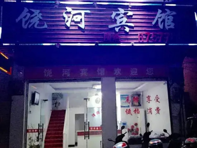 Fuyang Raohe Hotel