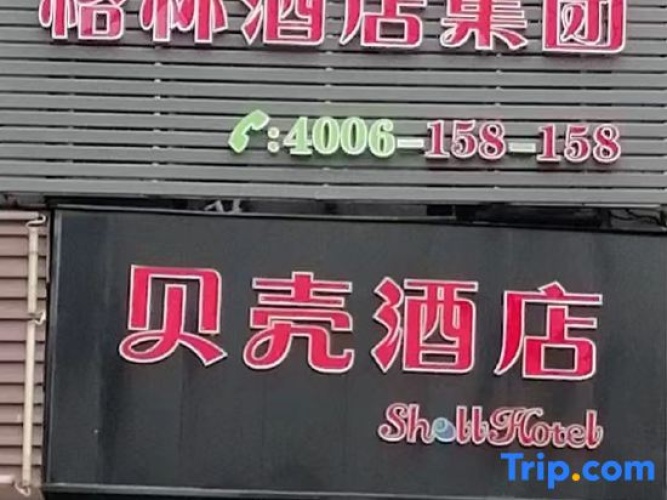 Shell Hotel (Shanghai Nanxiang Guyi Garden)