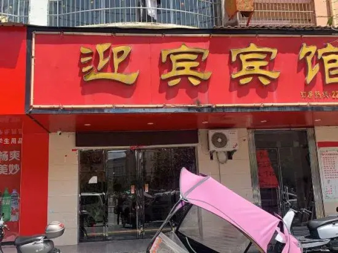 Yongfeng Yingbin Hotel