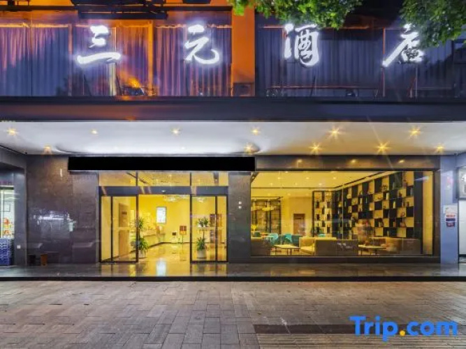 Sanyuan Hotel (Wuling Square)