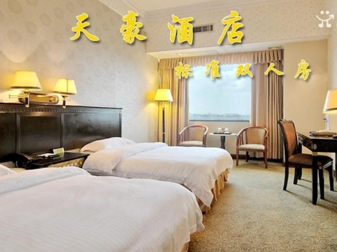 Tian Hao Hotel