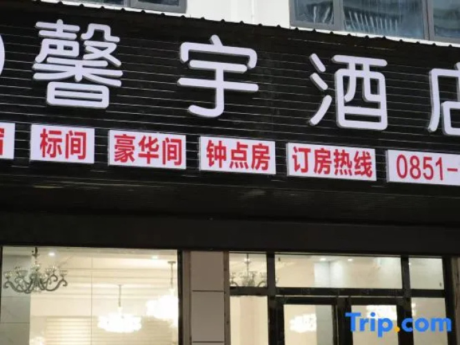 Xinyu Homestay