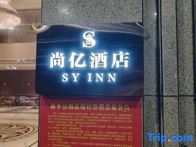Shangyi Hotel (Xinxiang County Central Avenue)