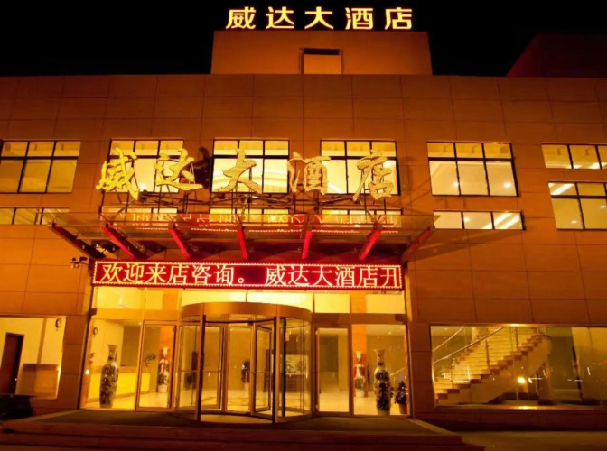 Weida Hotel Weihai