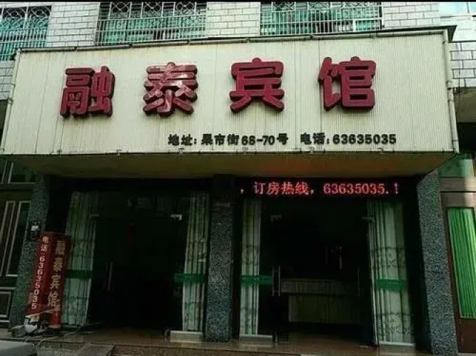 Rongtai Hotel