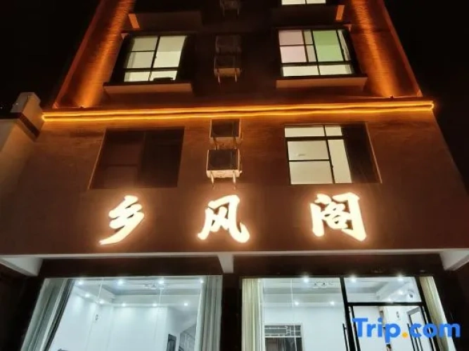 Yingde Xiangfengge · Homestay (Yingxi Corridor of Mountain Peaks)