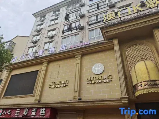 Macau E-Sports Hotel (Huzhen)