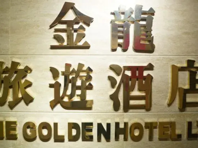 The Golden Hotel