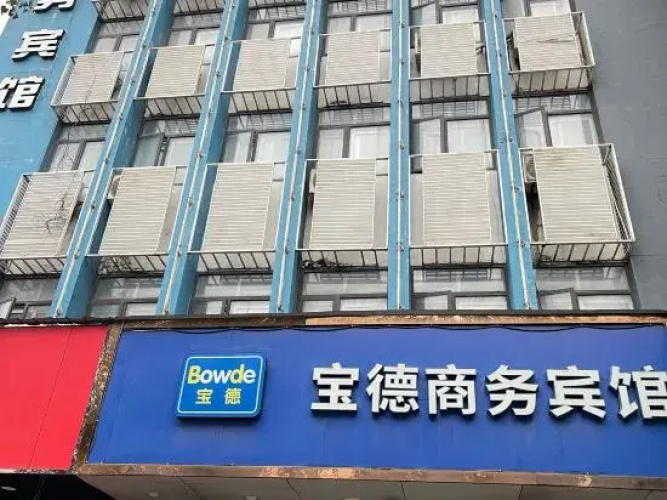 Baode Business Hotel