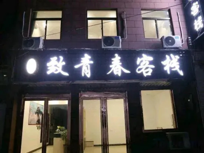 Youjia Zhiqingchun Inn