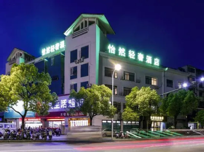 Shaoxing Yiran Light Luxury Hotel