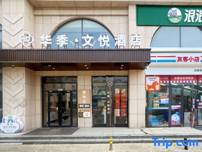Huaji Wenyue Hotel (Weifang Minzhu Street North High-speed Railway Station) - Weifang