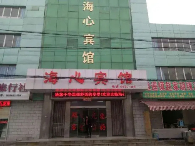 Xinxiang County sea heart hotel
