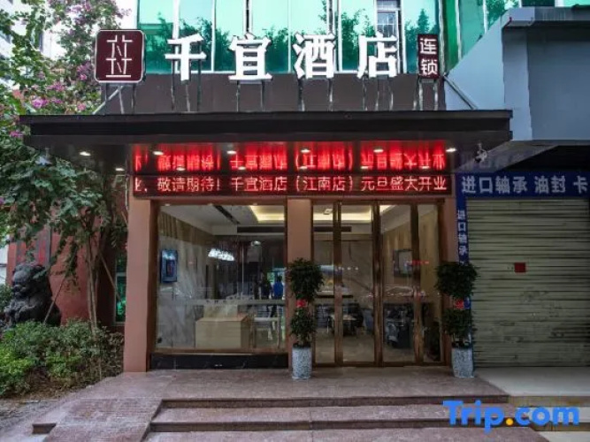 Qianyi Hotel (Yulin Jiangnan Branch)