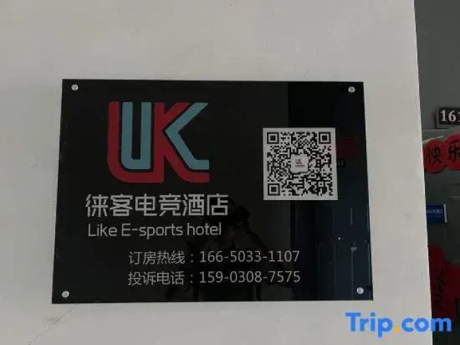 Xinxiang Laike E-sports Homestay