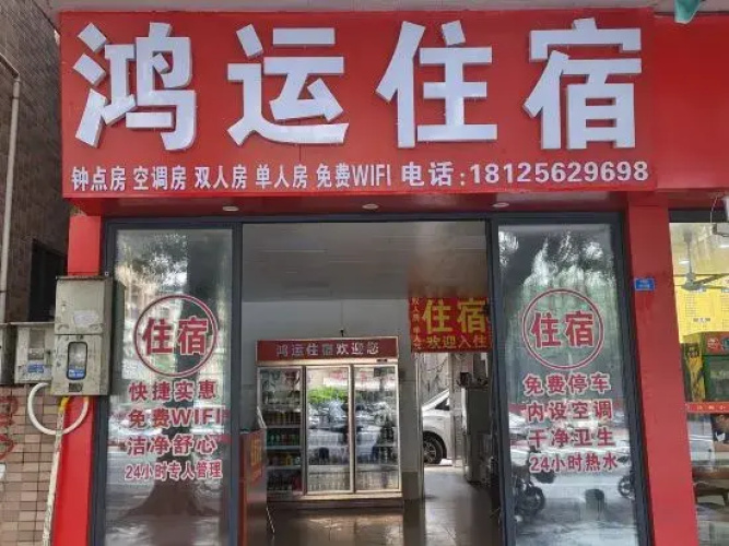 Foshan Hongyun Apartment