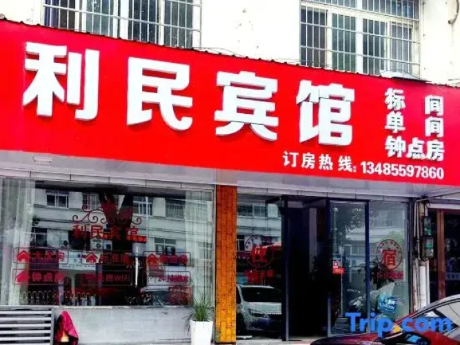Xiuning Limin Hotel