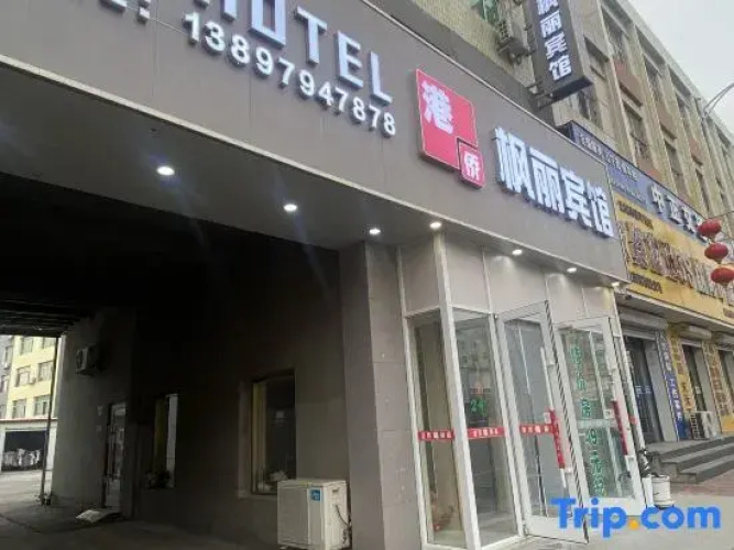 Kangping Gangqiao Fengli Hotel