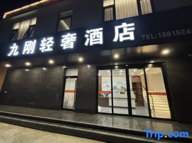 Jiugangqingshejiudian