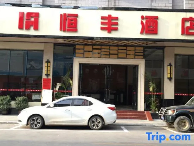 Hengfeng Hotel